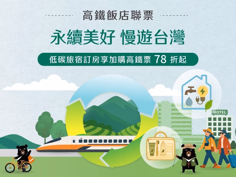 高鐵飯店聯票 | 嘉義 棒棒積木飯店 | 故宮南院超強積木電動車親子飯店 | 親子飯店推薦