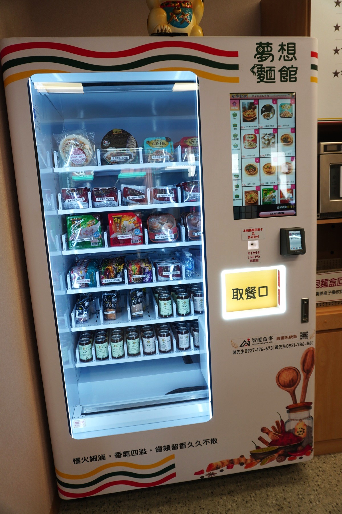 夢想麵館 | 高雄民權店 |  24小時現點現做麵食 | 內容豐富無人麵店