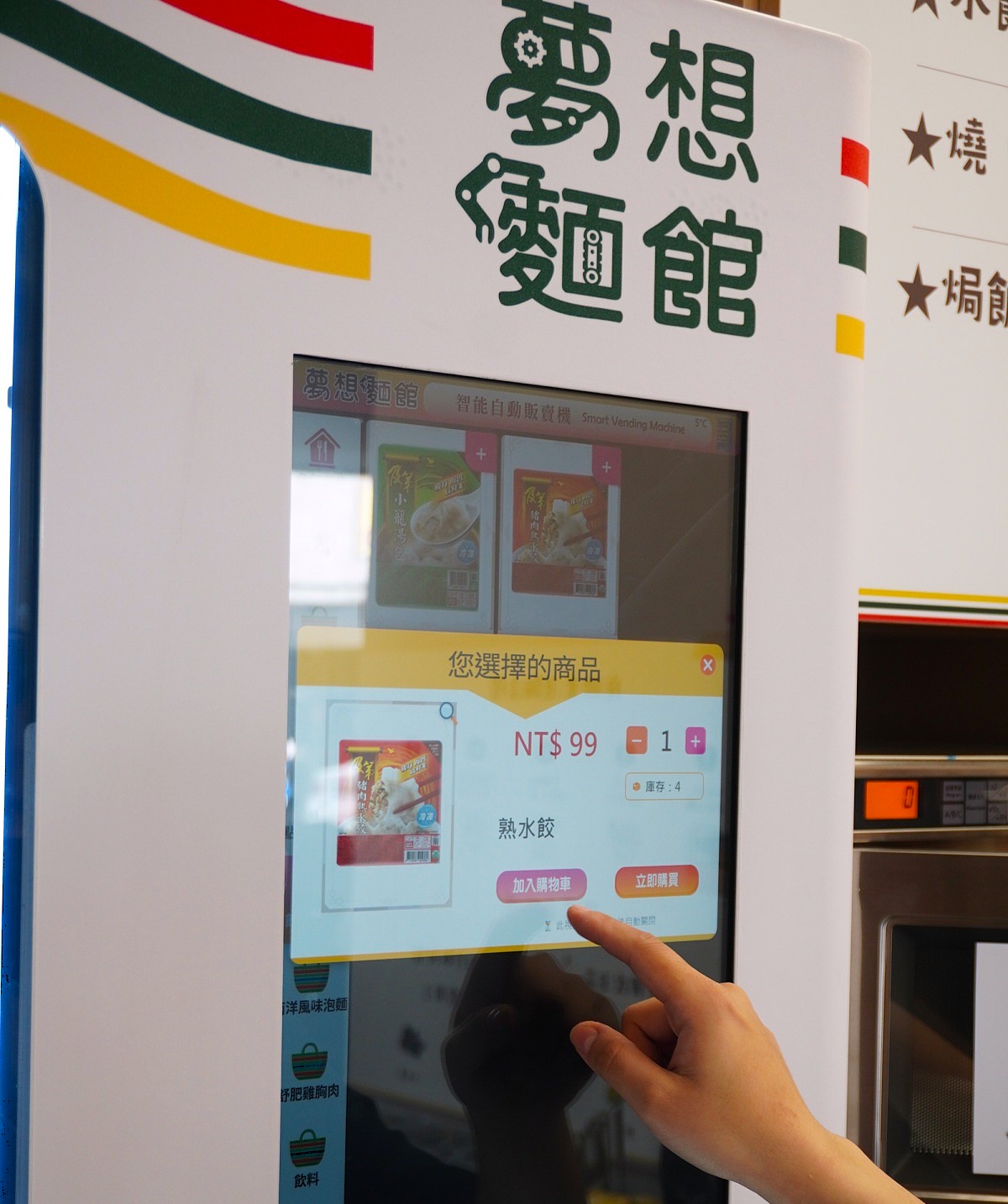 夢想麵館 | 高雄民權店 |  24小時現點現做麵食 | 內容豐富無人麵店