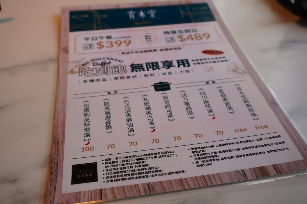 [高雄] 青木堂鍋物- 首家吃到飽左營店 | 平日中午399單點級現切肉品無限享用 | 高雄平價火鍋吃到飽推薦