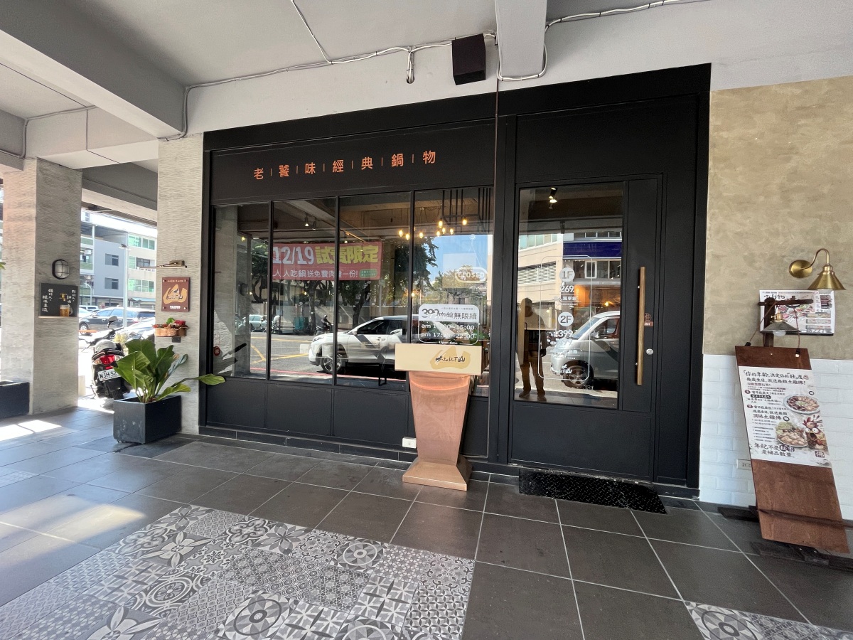 土雞下山 高雄 | 雞肉主題火鍋吃到飽399起 | 120分鐘用餐 - 第2張圖 土雞下山 高雄 | 雞肉主題火鍋吃到飽399起 | 120分鐘用餐