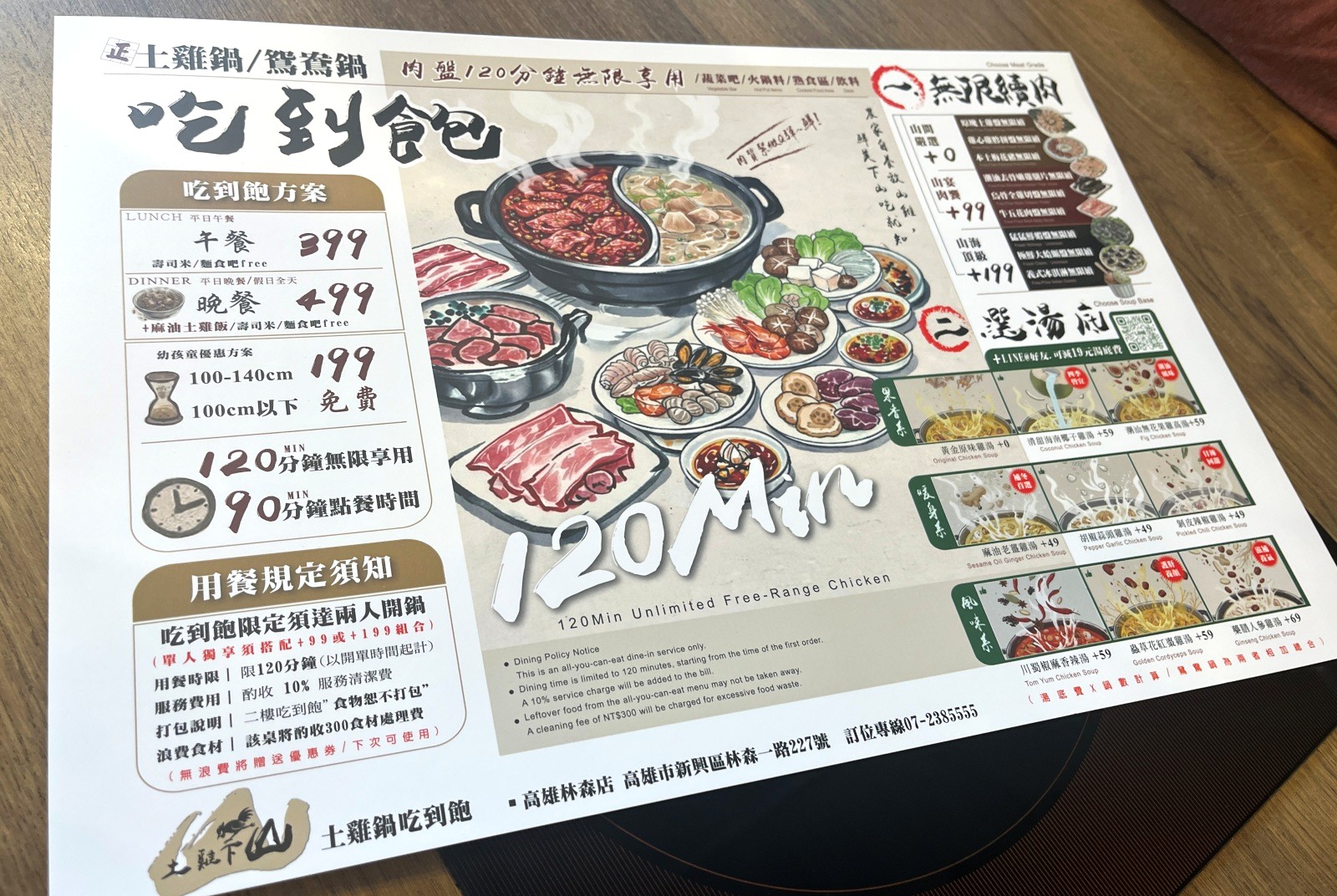 土雞下山 高雄 | 雞肉主題火鍋吃到飽399起 | 120分鐘用餐 - 第16張圖 土雞下山 高雄 | 雞肉主題火鍋吃到飽399起 | 120分鐘用餐