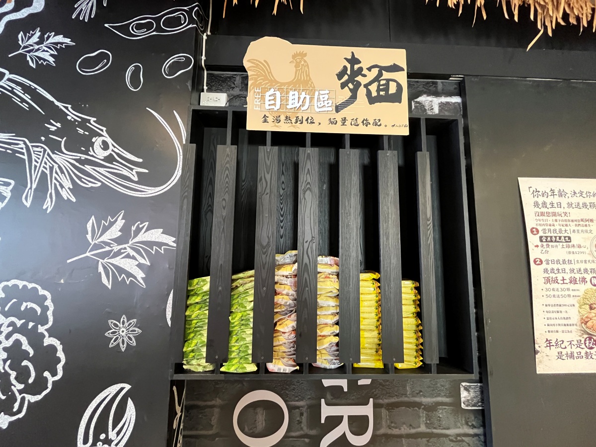 土雞下山 高雄 | 雞肉主題火鍋吃到飽399起 | 120分鐘用餐 - 第11張圖 土雞下山 高雄 | 雞肉主題火鍋吃到飽399起 | 120分鐘用餐